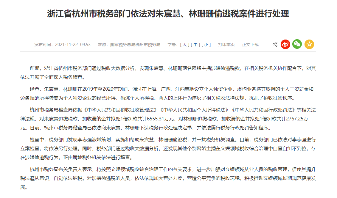 偷稅漏稅! 兩大主播被罰近1億！