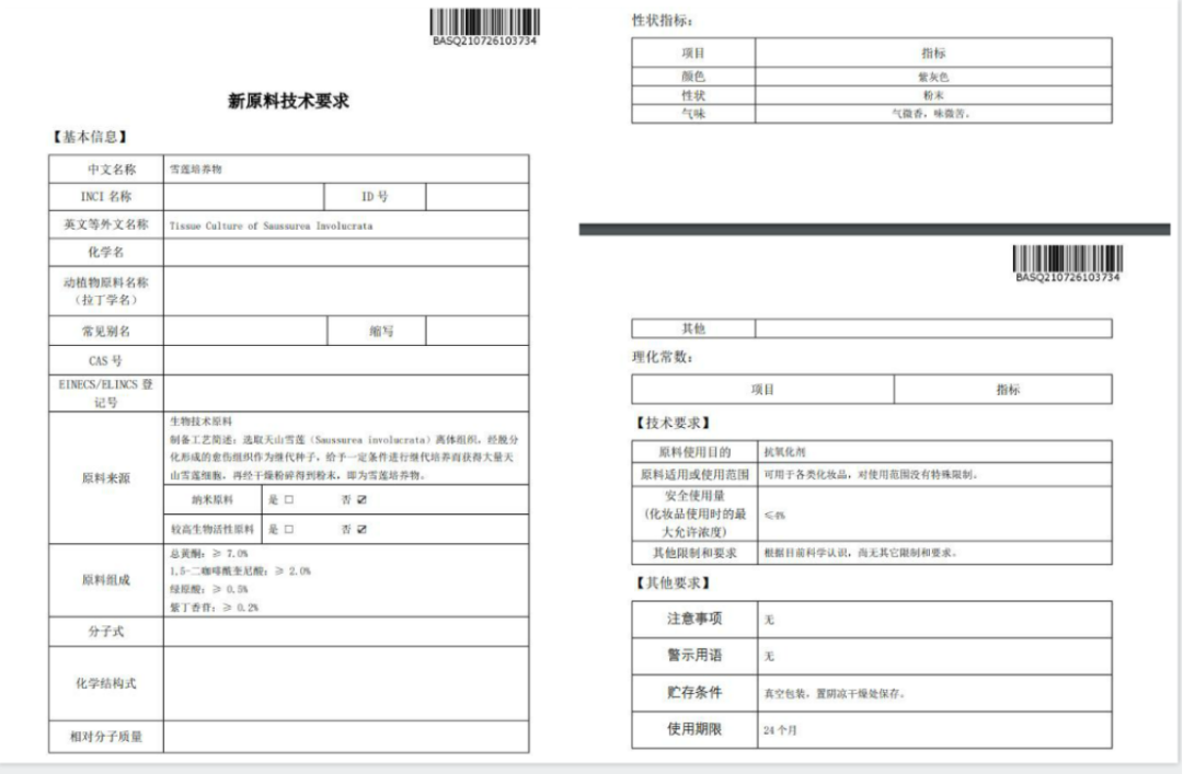 化妝品原料創(chuàng)新，中國人行