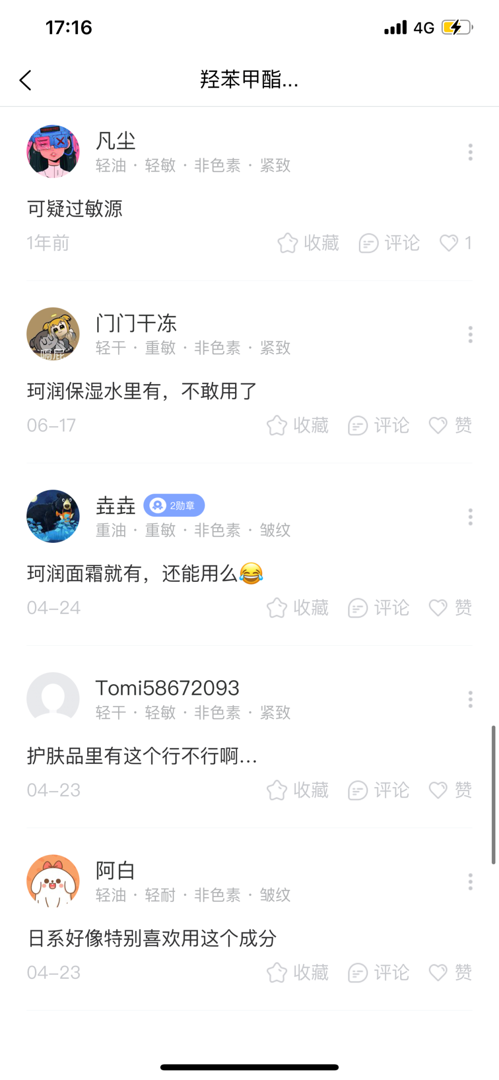 化妝品成分查詢靠譜嗎？