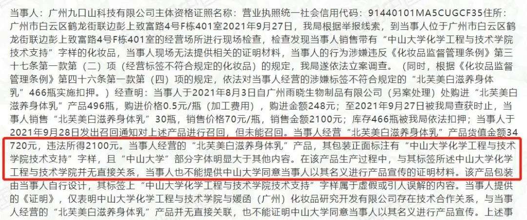 不知名化妝品傍上高校，產(chǎn)品賣出10w+