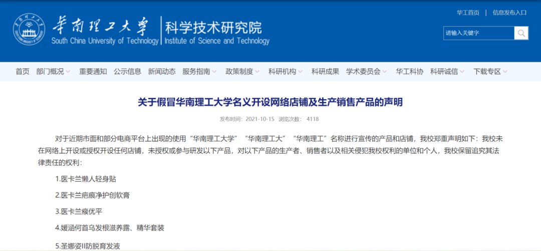 不知名化妝品傍上高校，產(chǎn)品賣出10w+