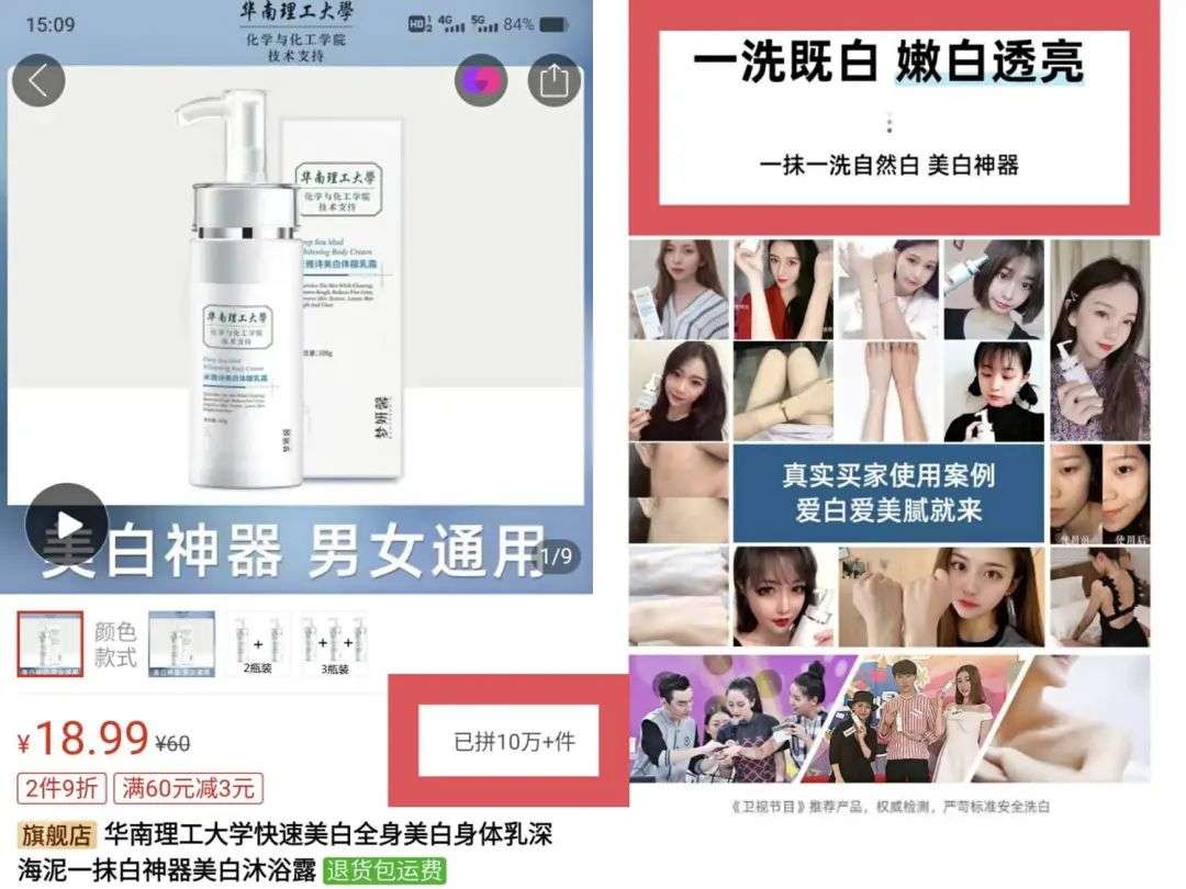 不知名化妝品傍上高校，產(chǎn)品賣出10w+