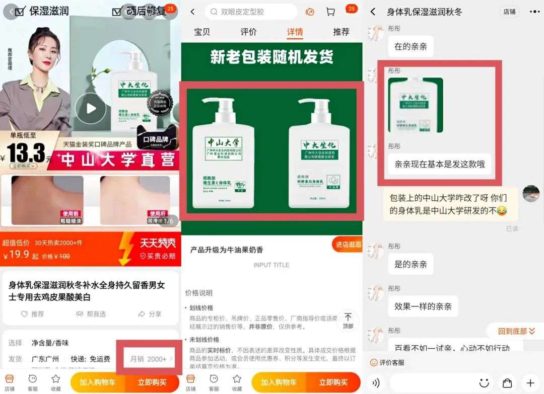 不知名化妝品傍上高校，產(chǎn)品賣出10w+