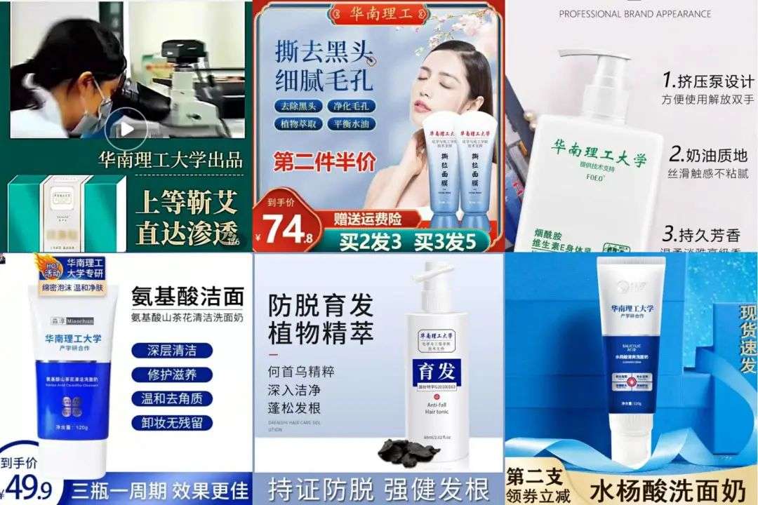 不知名化妝品傍上高校，產(chǎn)品賣出10w+