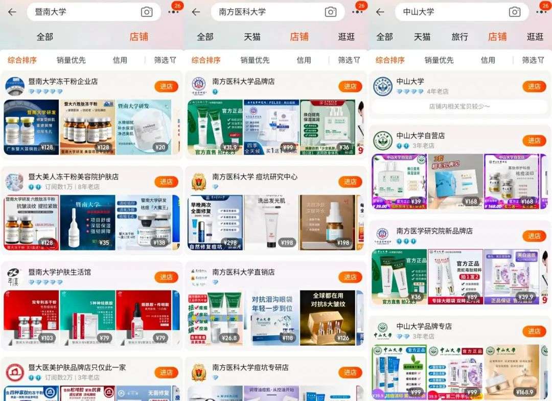 不知名化妝品傍上高校，產(chǎn)品賣出10w+