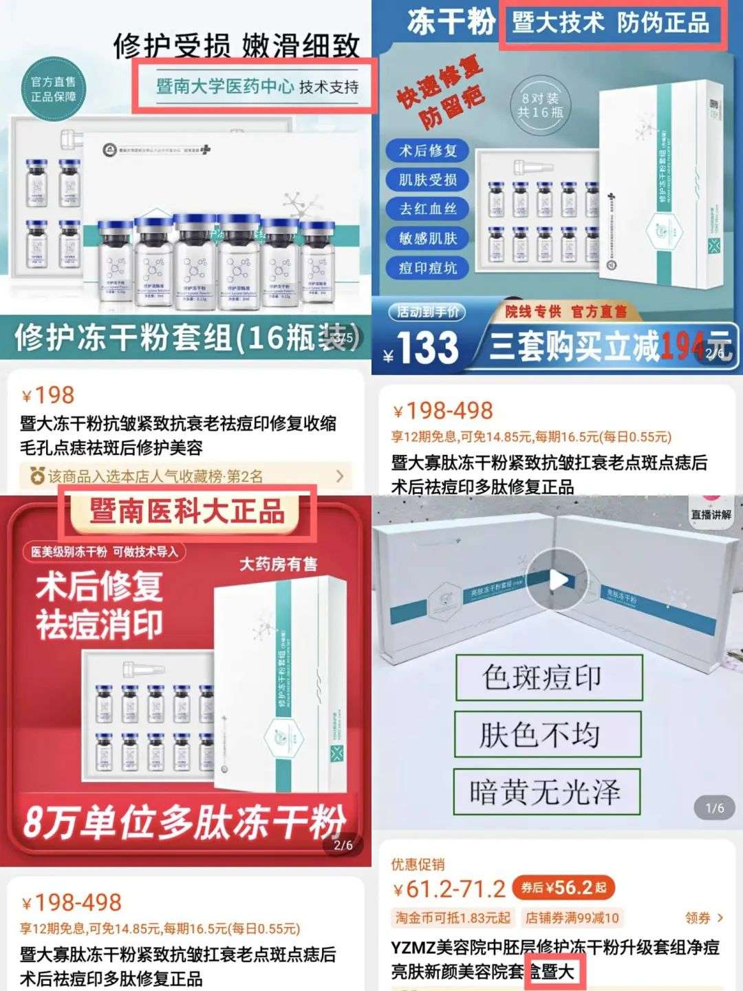 不知名化妝品傍上高校，產(chǎn)品賣出10w+