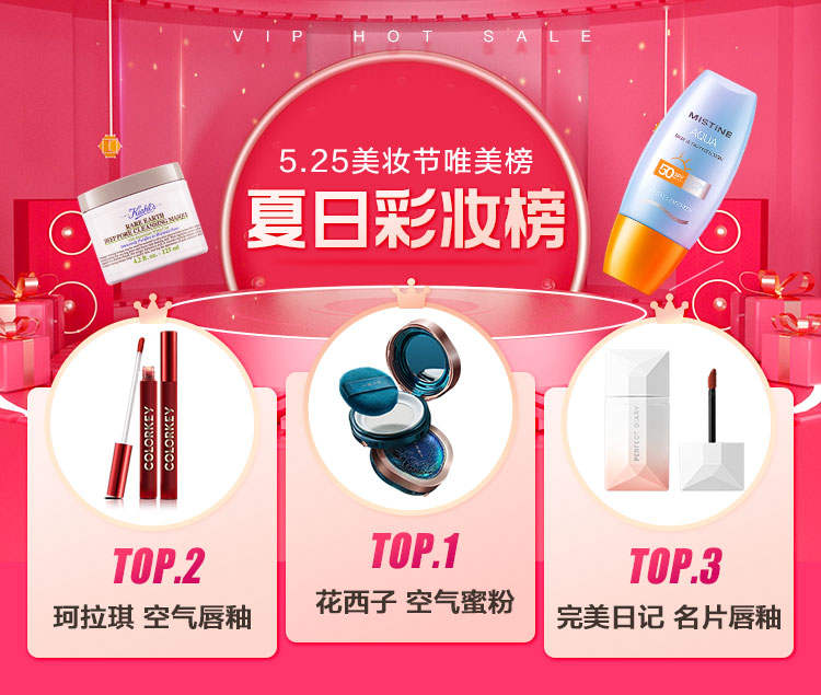 唯品會揭秘2022夏日五大美妝趨勢，高倍數(shù)防曬霜、香氛沐浴露成熱門賽道